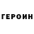 Героин Афган Vasya Gordiuyk